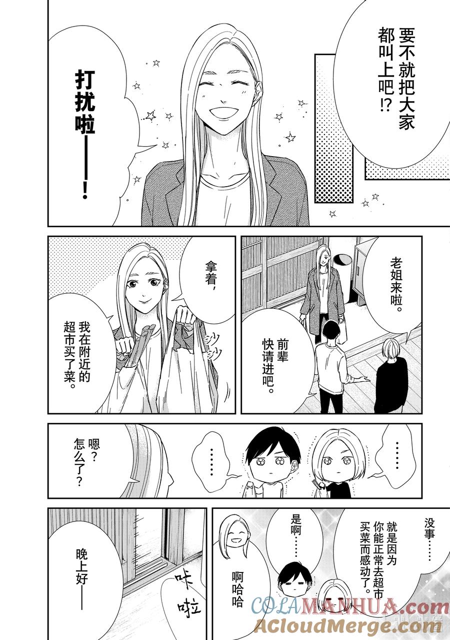 《契×约—危险的拍档—》101 第101话 第5页