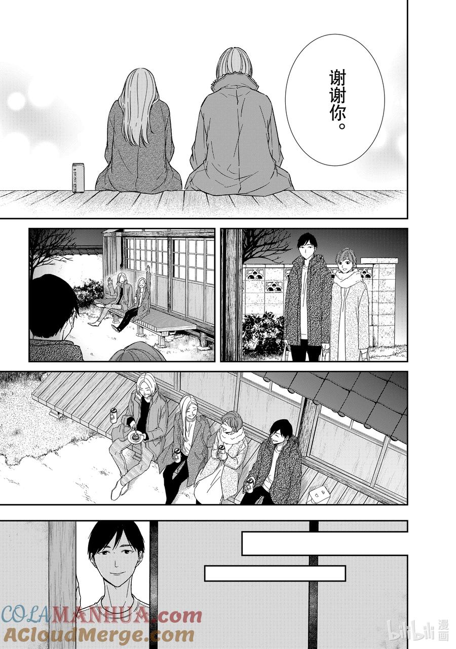 《契×约—危险的拍档—》102 第102话 第4页
