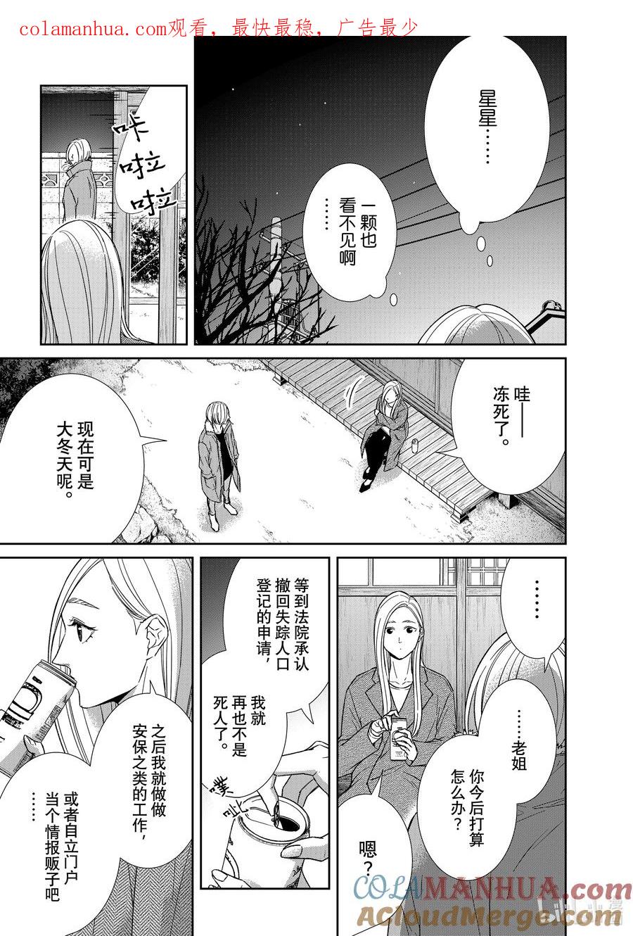 《契×约—危险的拍档—》102 第102话 第1页