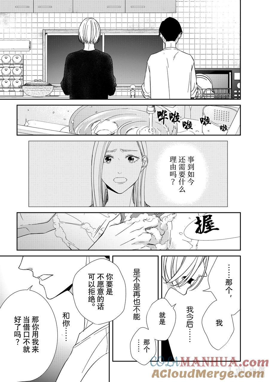 《契×约—危险的拍档—》102 第102话 第8页