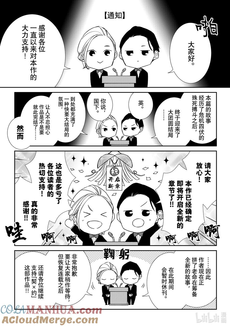 《契×约—危险的拍档—》102 第102话 第12页