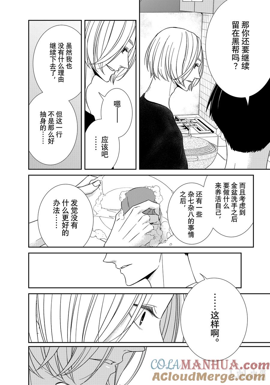 《契×约—危险的拍档—》102 第102话 第7页