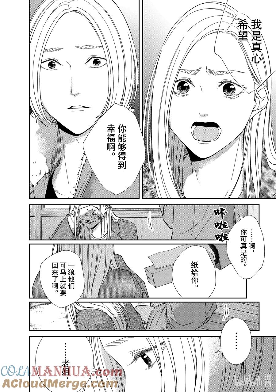 《契×约—危险的拍档—》102 第102话 第3页