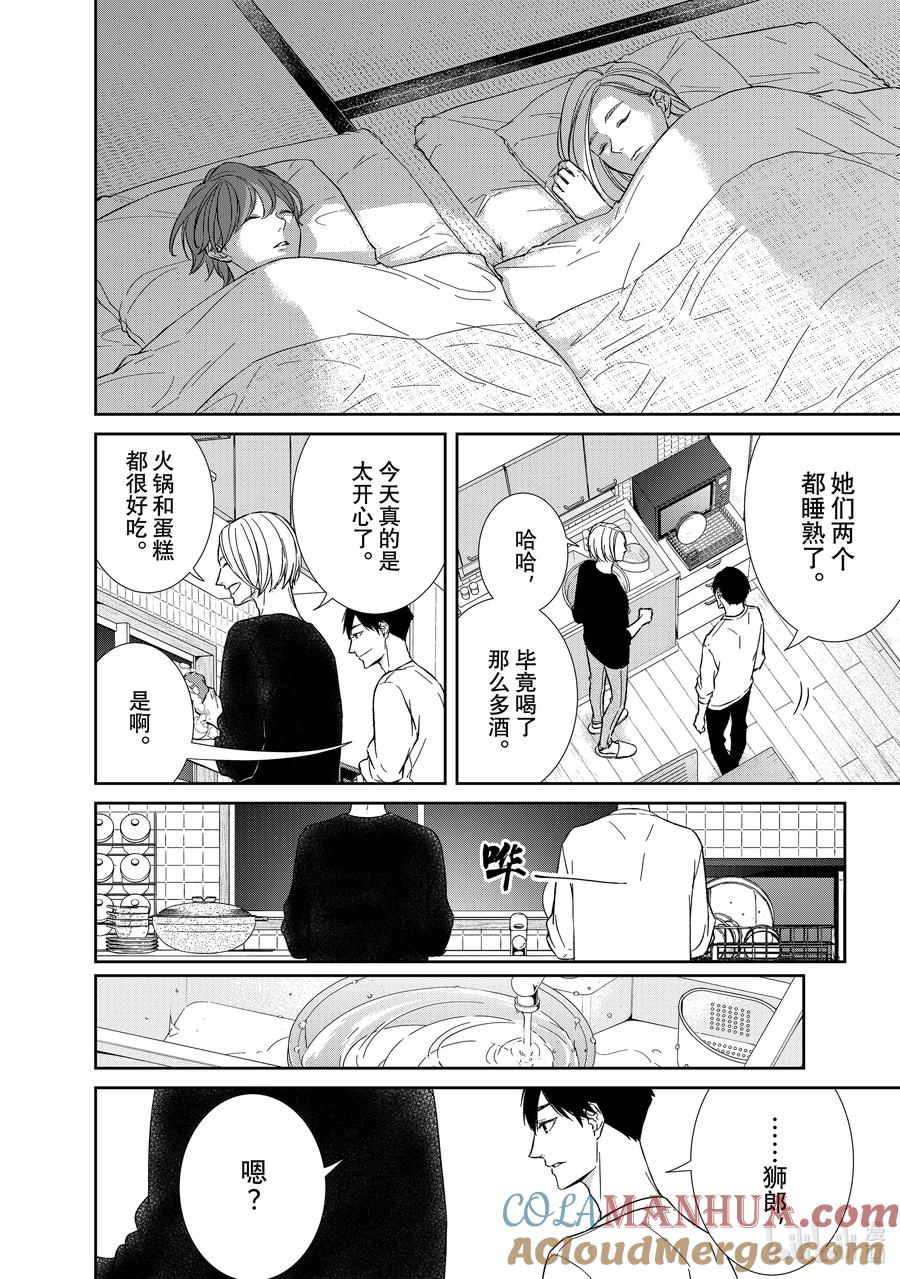 《契×约—危险的拍档—》102 第102话 第5页