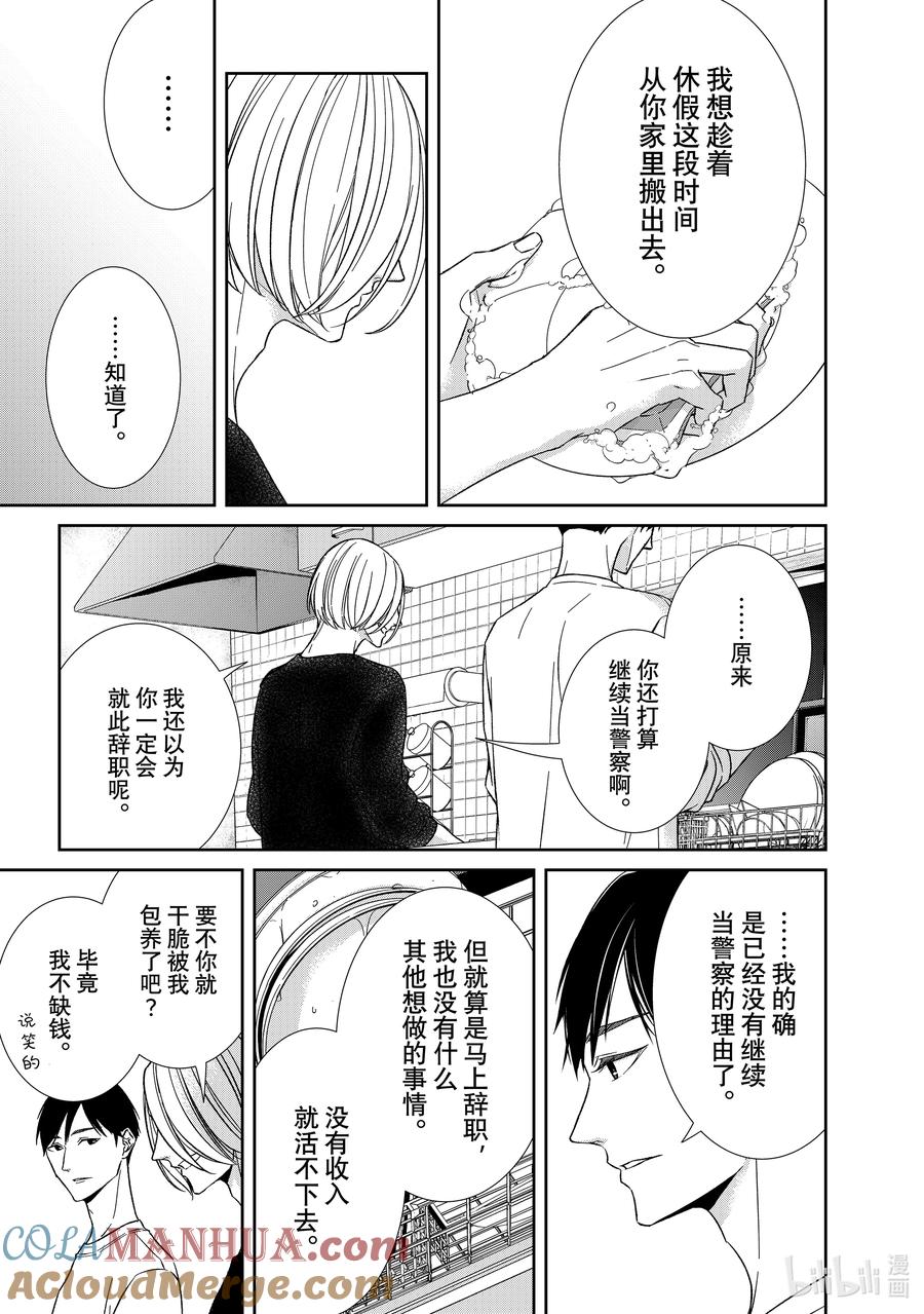《契×约—危险的拍档—》102 第102话 第6页