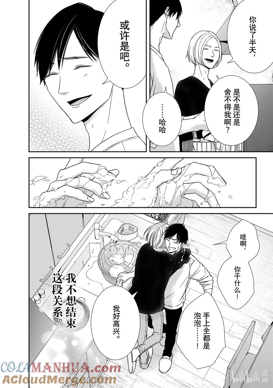 《契×约—危险的拍档—》102 第102话 第11页
