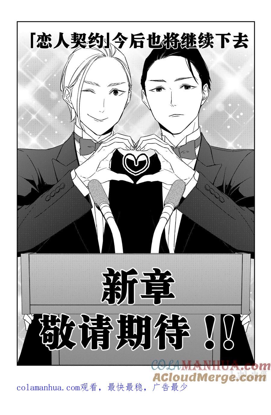 《契×约—危险的拍档—》102 第102话 第13页