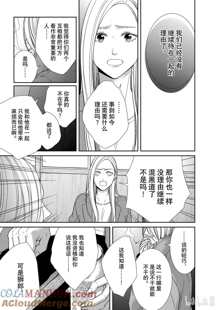 《契×约—危险的拍档—》102 第102话 第2页
