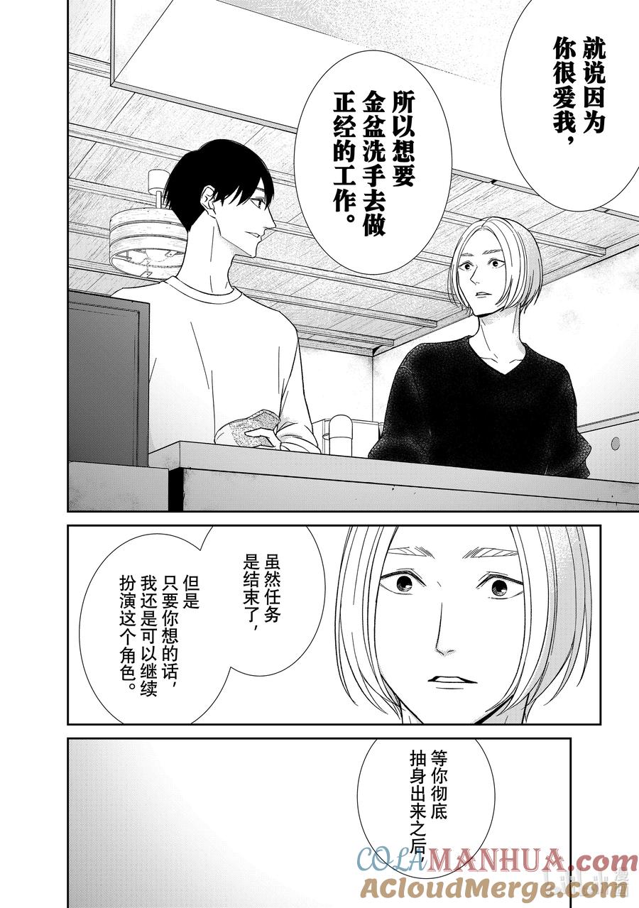 《契×约—危险的拍档—》102 第102话 第9页