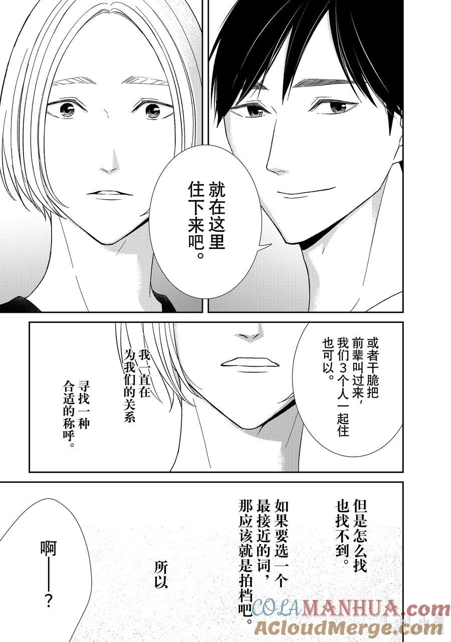 《契×约—危险的拍档—》102 第102话 第10页