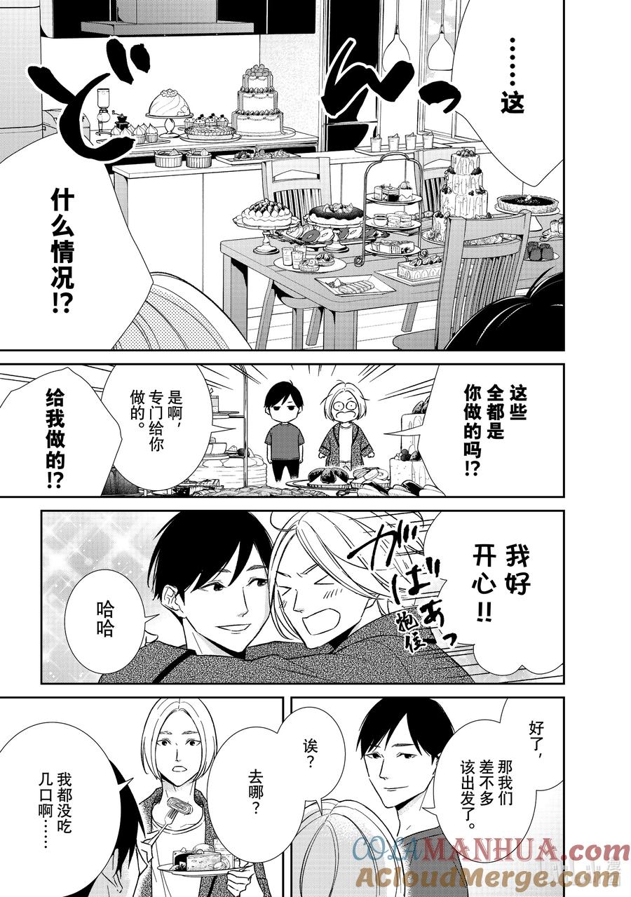 《契×约—危险的拍档—》103 第103话 第3页