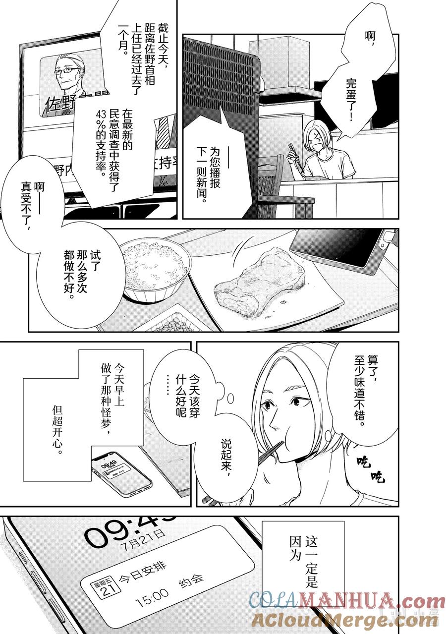 《契×约—危险的拍档—》103 第103话 第7页