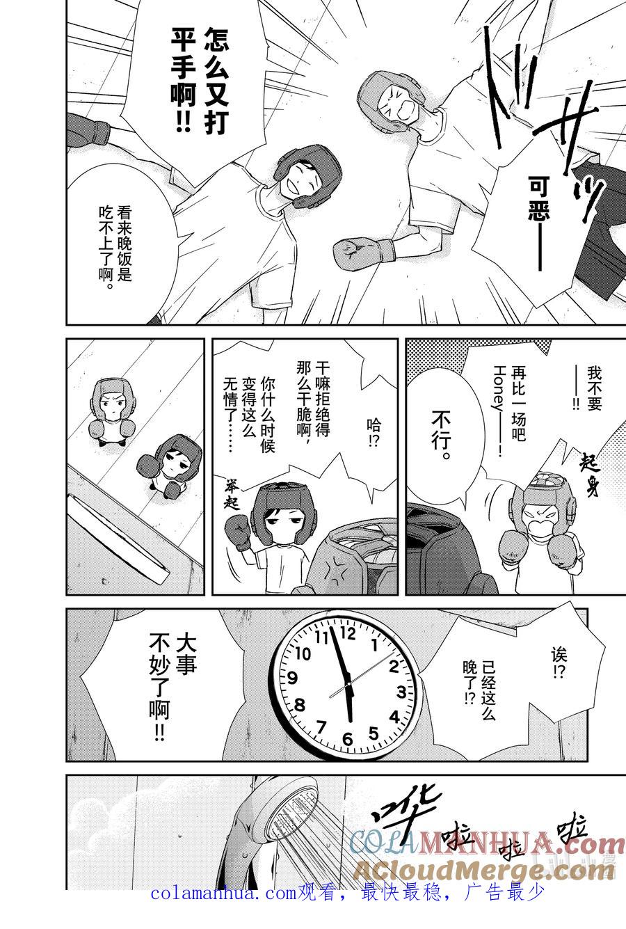 《契×约—危险的拍档—》103 第103话 第14页