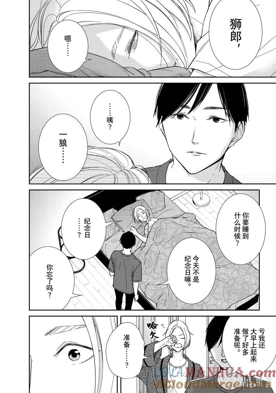 《契×约—危险的拍档—》103 第103话 第2页