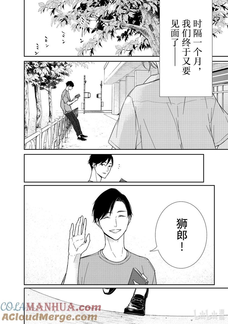 《契×约—危险的拍档—》103 第103话 第8页