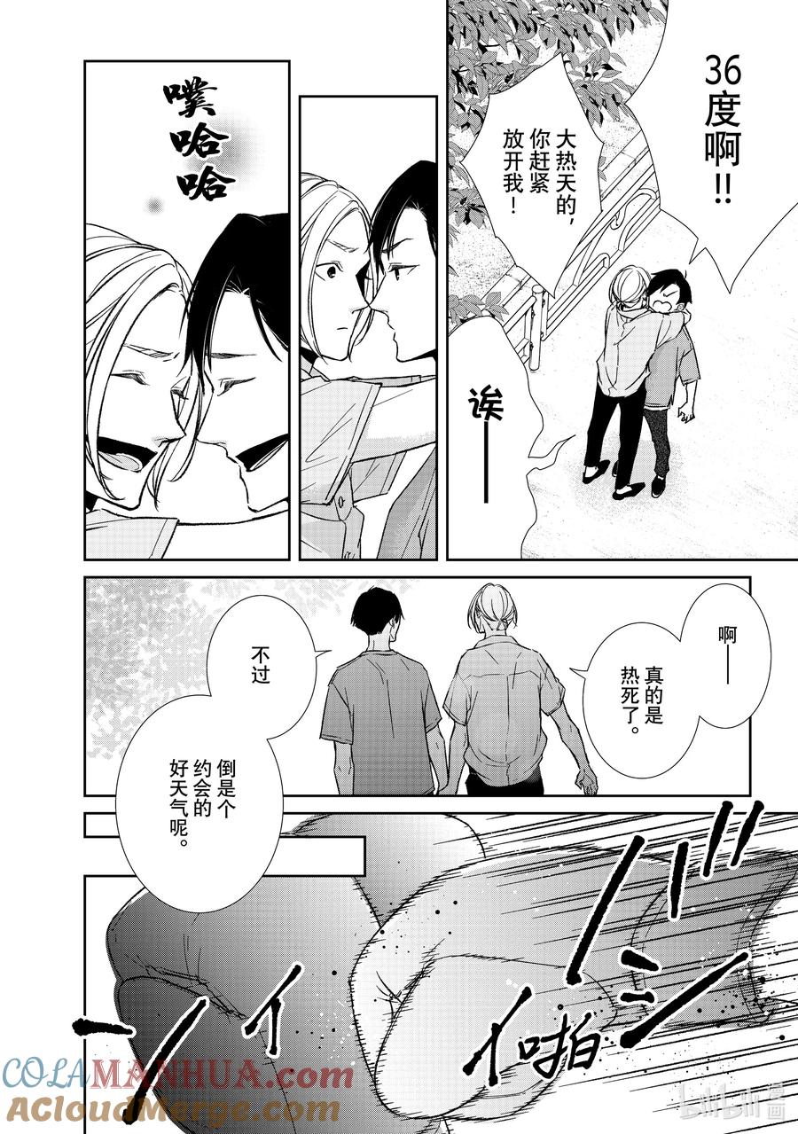 《契×约—危险的拍档—》103 第103话 第10页