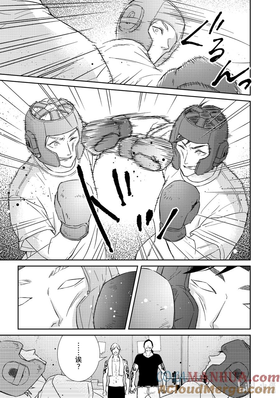 《契×约—危险的拍档—》103 第103话 第13页