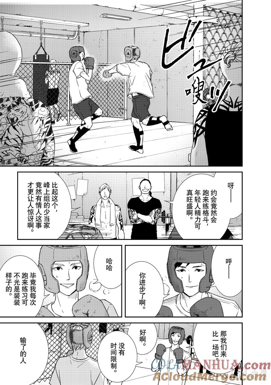 《契×约—危险的拍档—》103 第103话 第11页