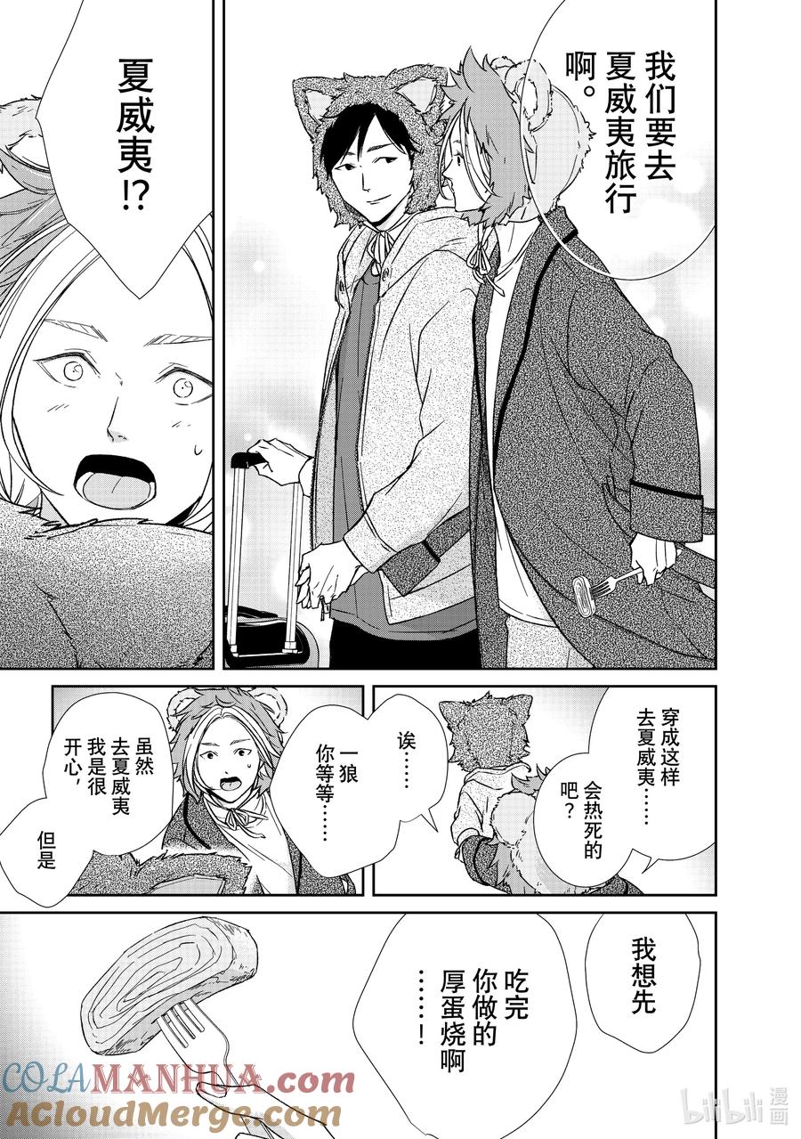 《契×约—危险的拍档—》103 第103话 第5页