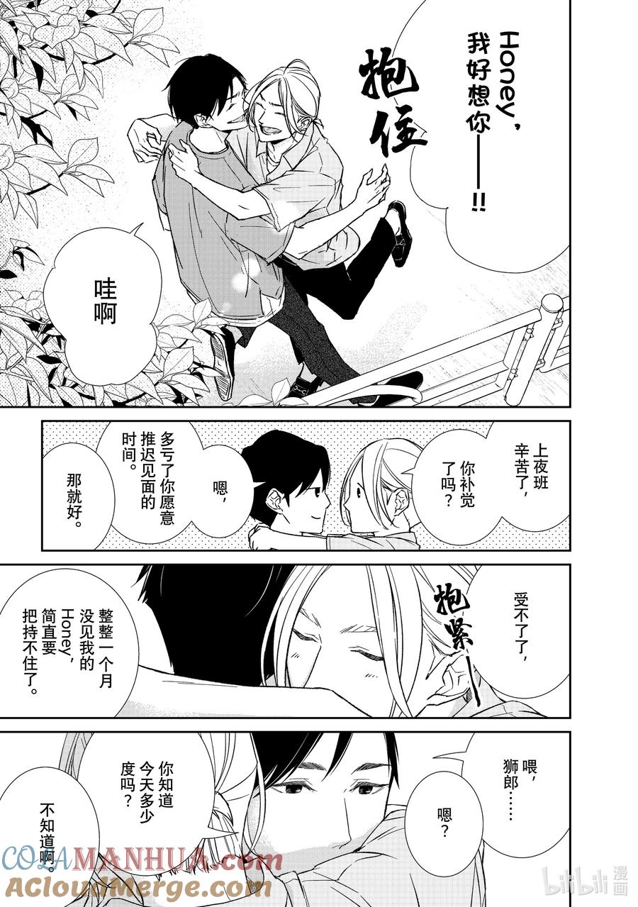 《契×约—危险的拍档—》103 第103话 第9页