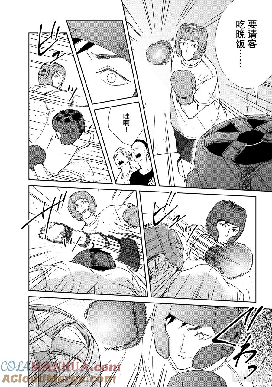 《契×约—危险的拍档—》103 第103话 第12页