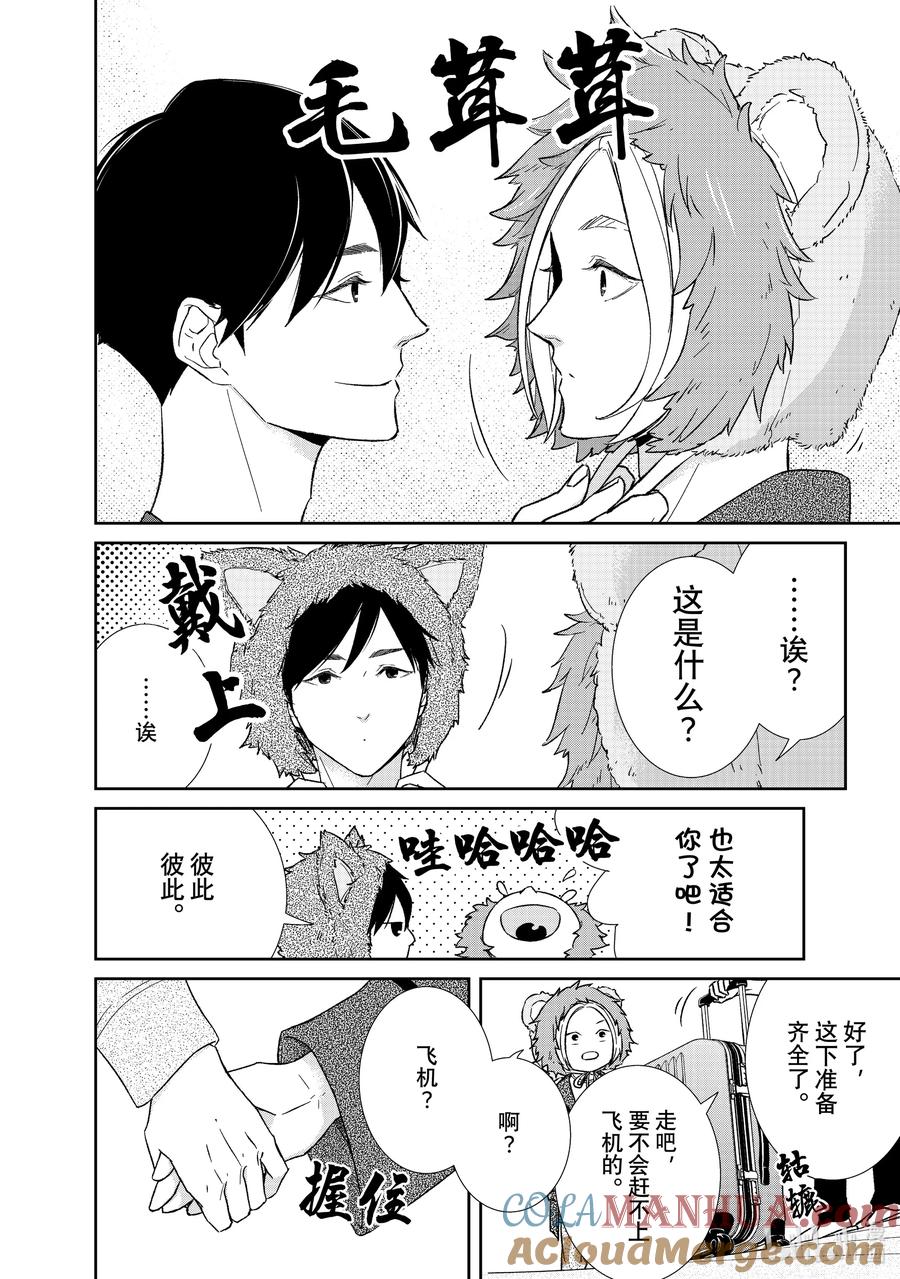 《契×约—危险的拍档—》103 第103话 第4页