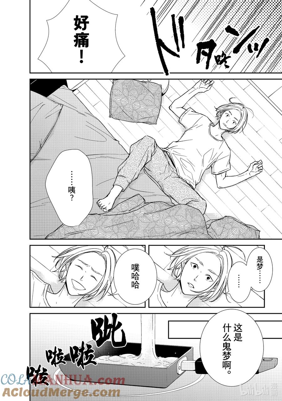 《契×约—危险的拍档—》103 第103话 第6页