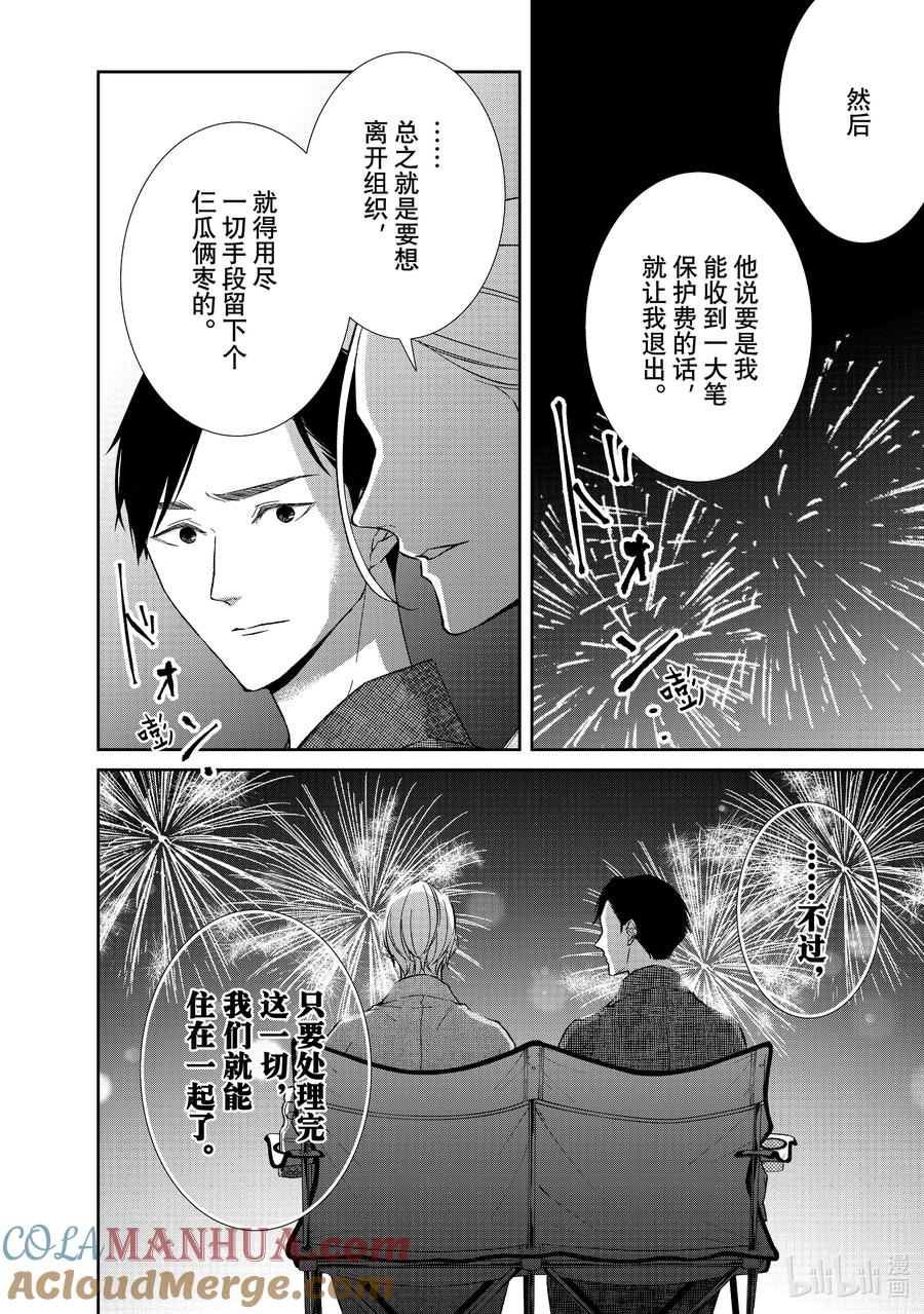 《契×约—危险的拍档—》104 第104话 第8页