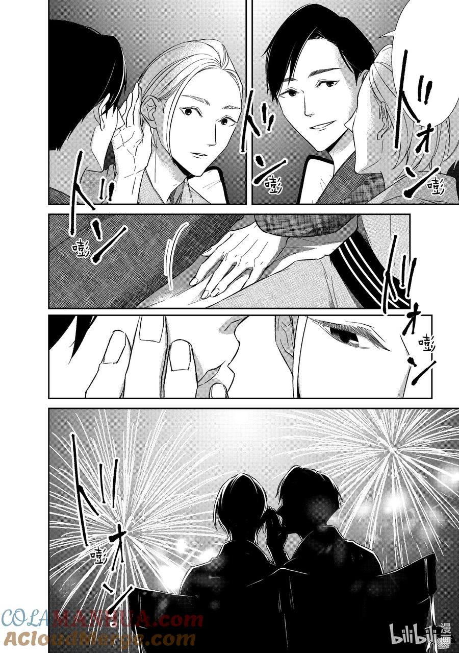 《契×约—危险的拍档—》104 第104话 第10页