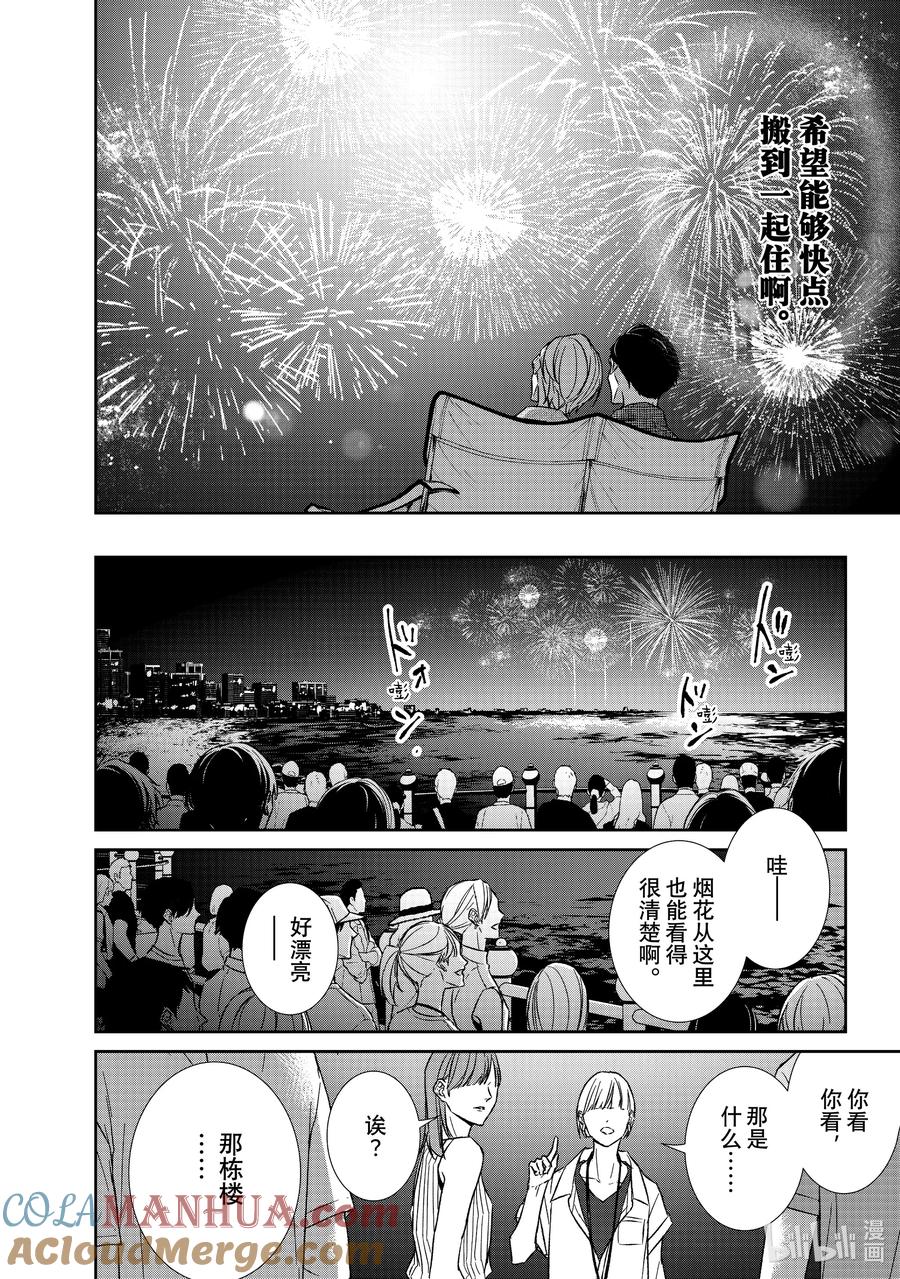 《契×约—危险的拍档—》104 第104话 第12页