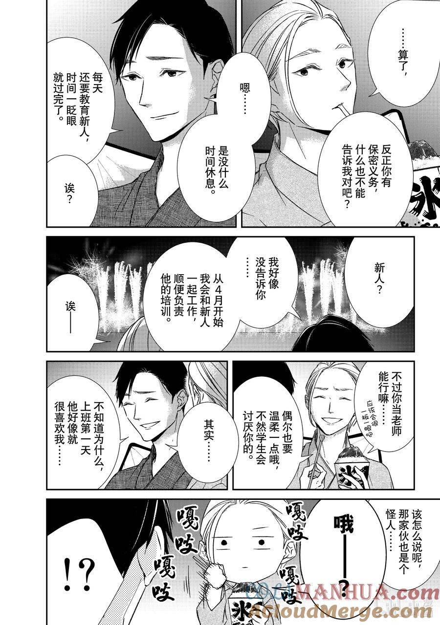 《契×约—危险的拍档—》104 第104话 第6页
