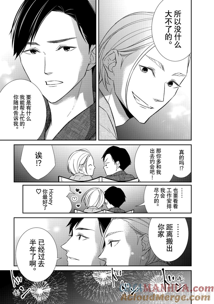 《契×约—危险的拍档—》104 第104话 第9页
