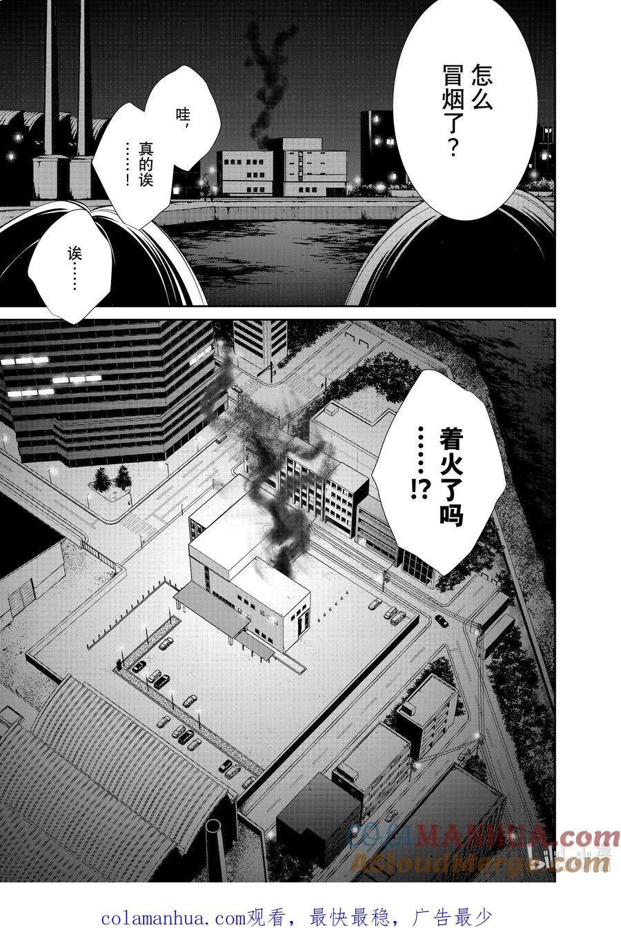 《契×约—危险的拍档—》104 第104话 第13页