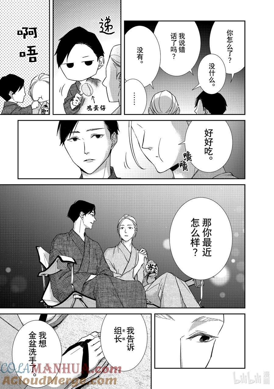 《契×约—危险的拍档—》104 第104话 第7页