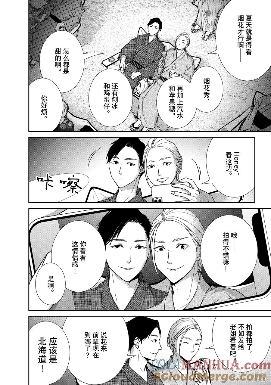 《契×约—危险的拍档—》104 第104话 第4页