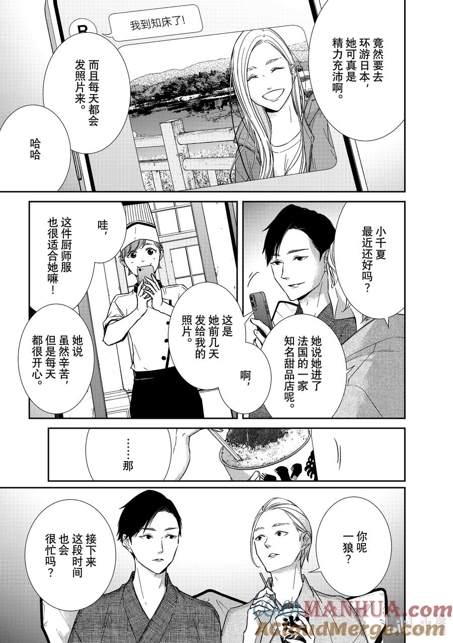 《契×约—危险的拍档—》104 第104话 第5页
