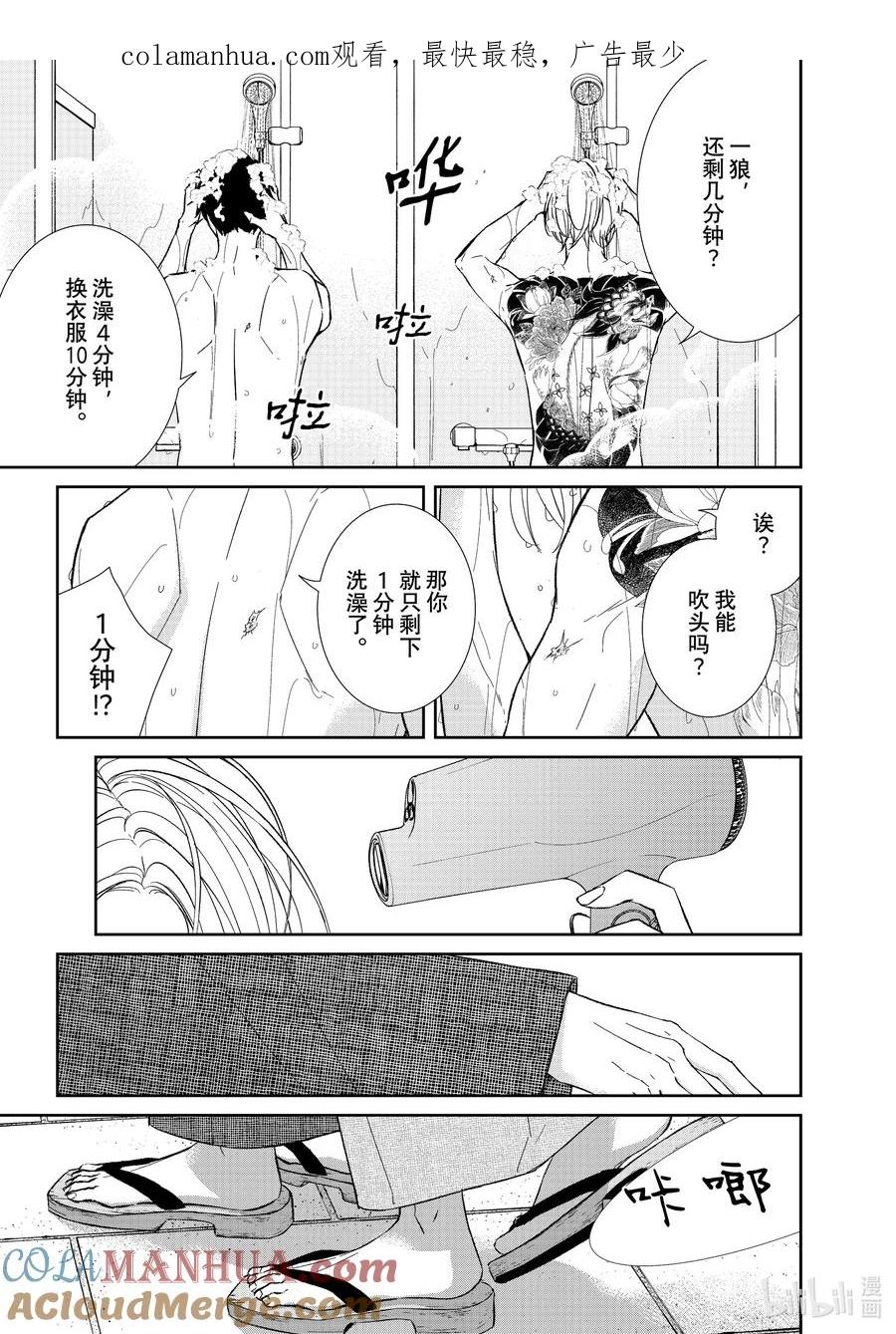 《契×约—危险的拍档—》104 第104话 第1页