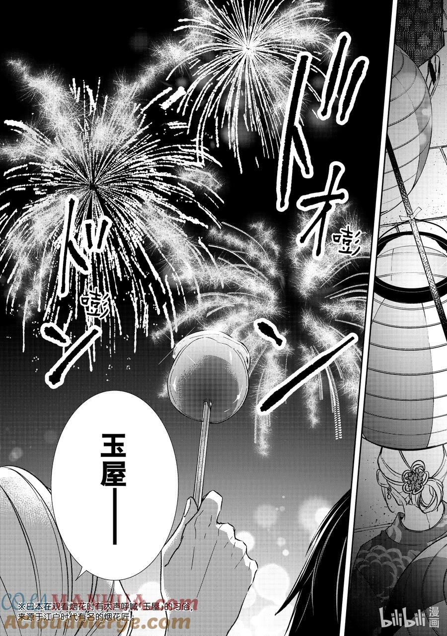 《契×约—危险的拍档—》104 第104话 第3页