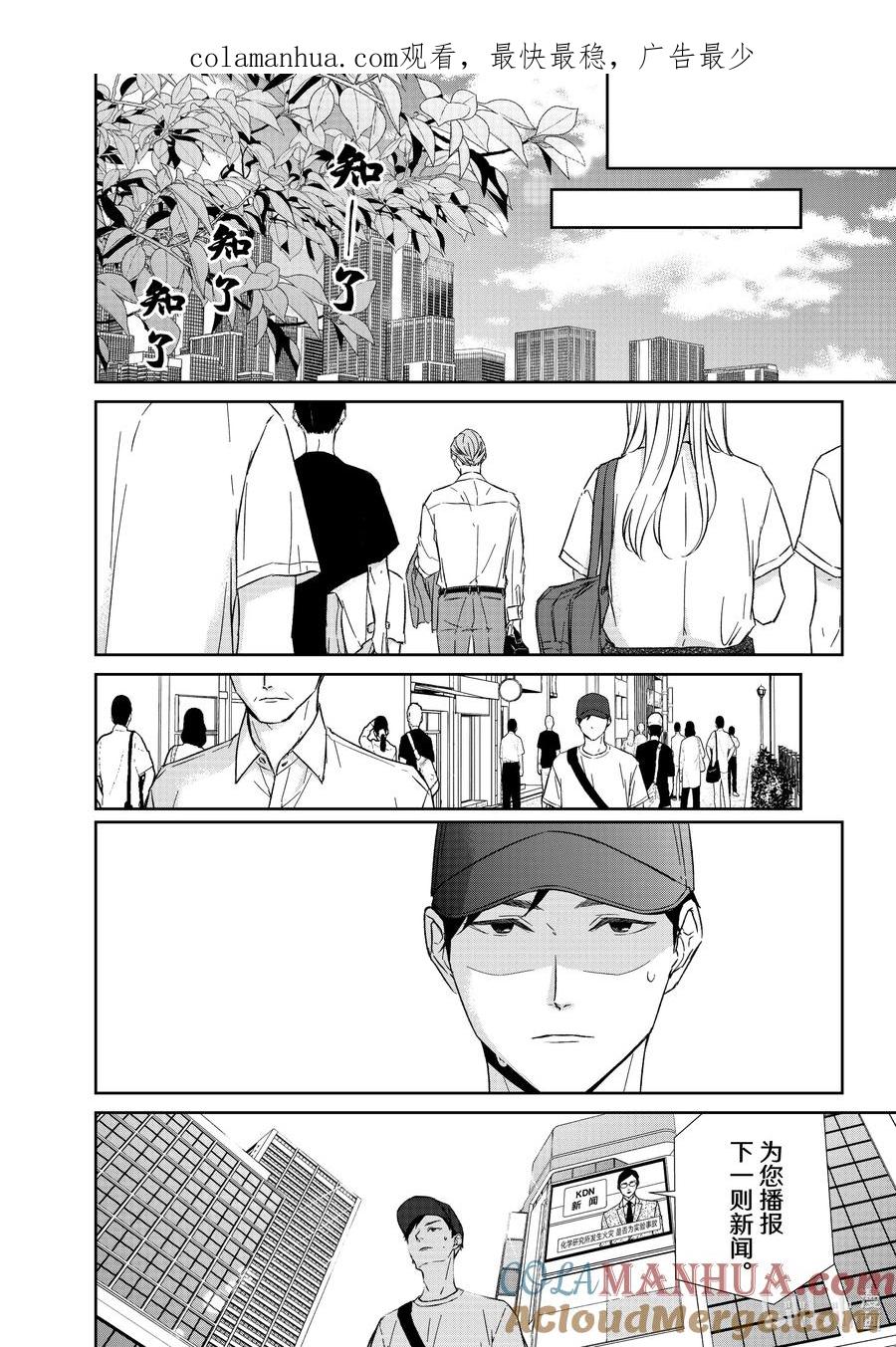 《契×约—危险的拍档—》105 第105话 第1页