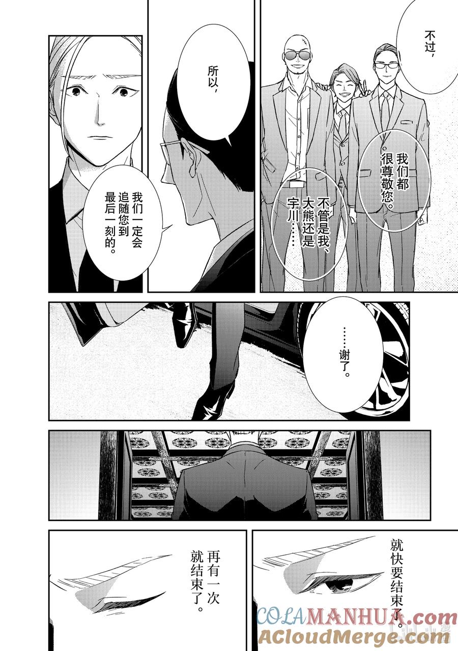 《契×约—危险的拍档—》105 第105话 第9页