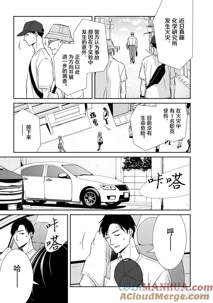 《契×约—危险的拍档—》105 第105话 第2页
