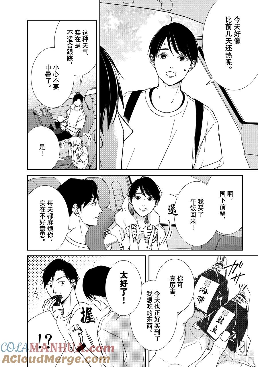 《契×约—危险的拍档—》105 第105话 第3页
