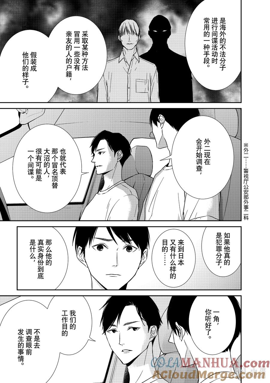 《契×约—危险的拍档—》105 第105话 第6页