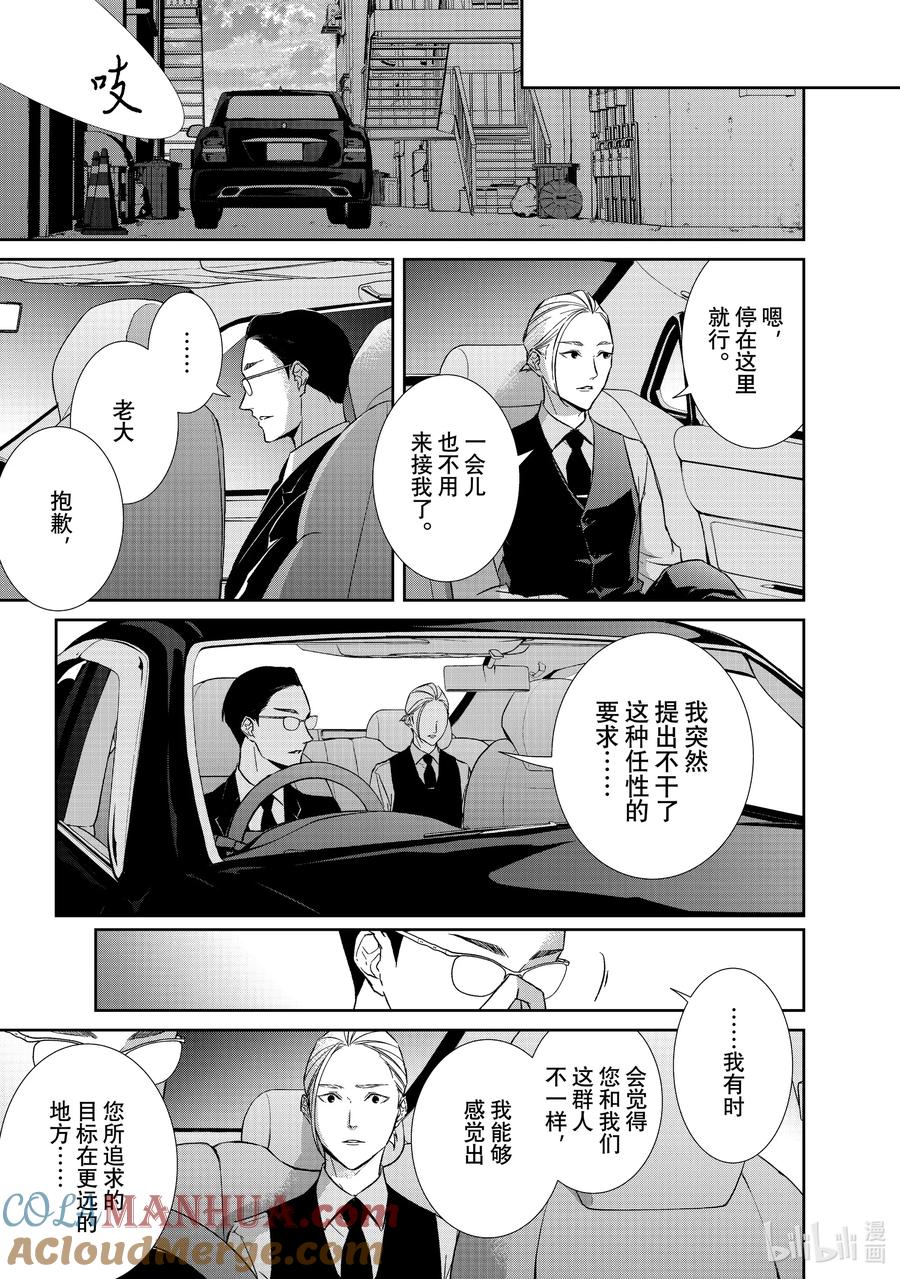《契×约—危险的拍档—》105 第105话 第8页