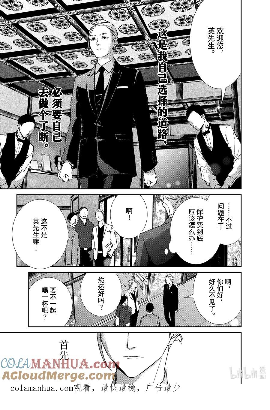 《契×约—危险的拍档—》105 第105话 第10页
