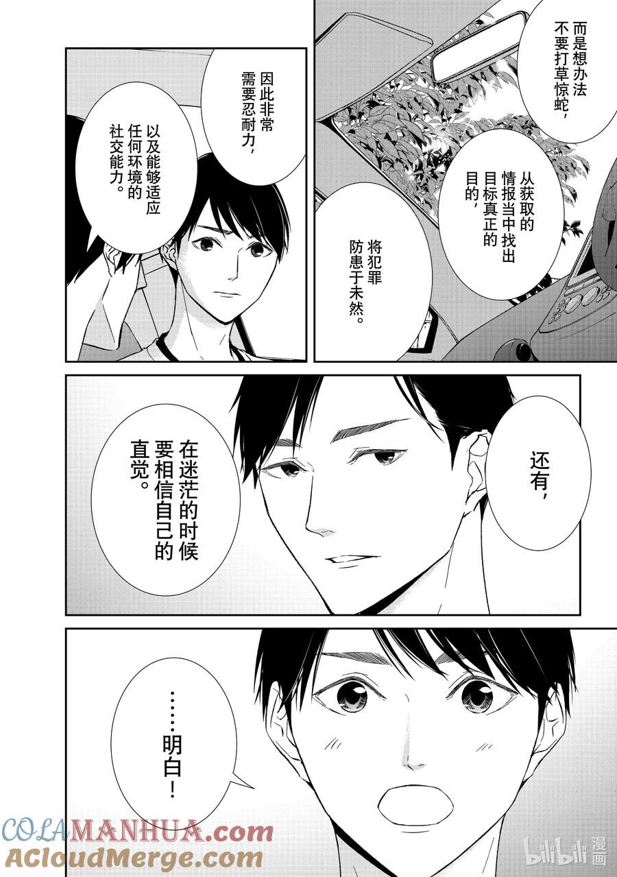 《契×约—危险的拍档—》105 第105话 第7页