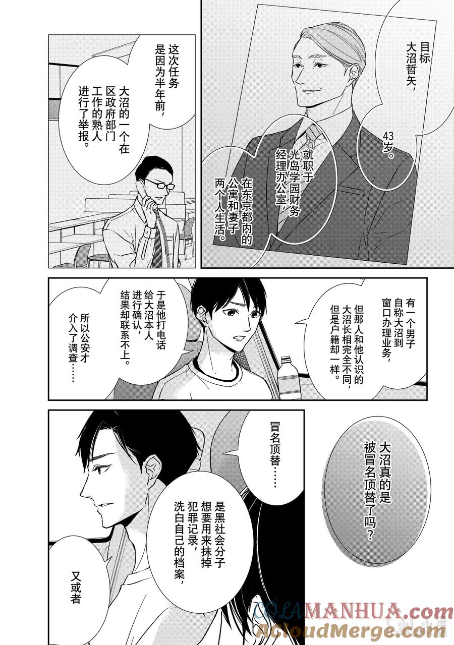 《契×约—危险的拍档—》105 第105话 第5页