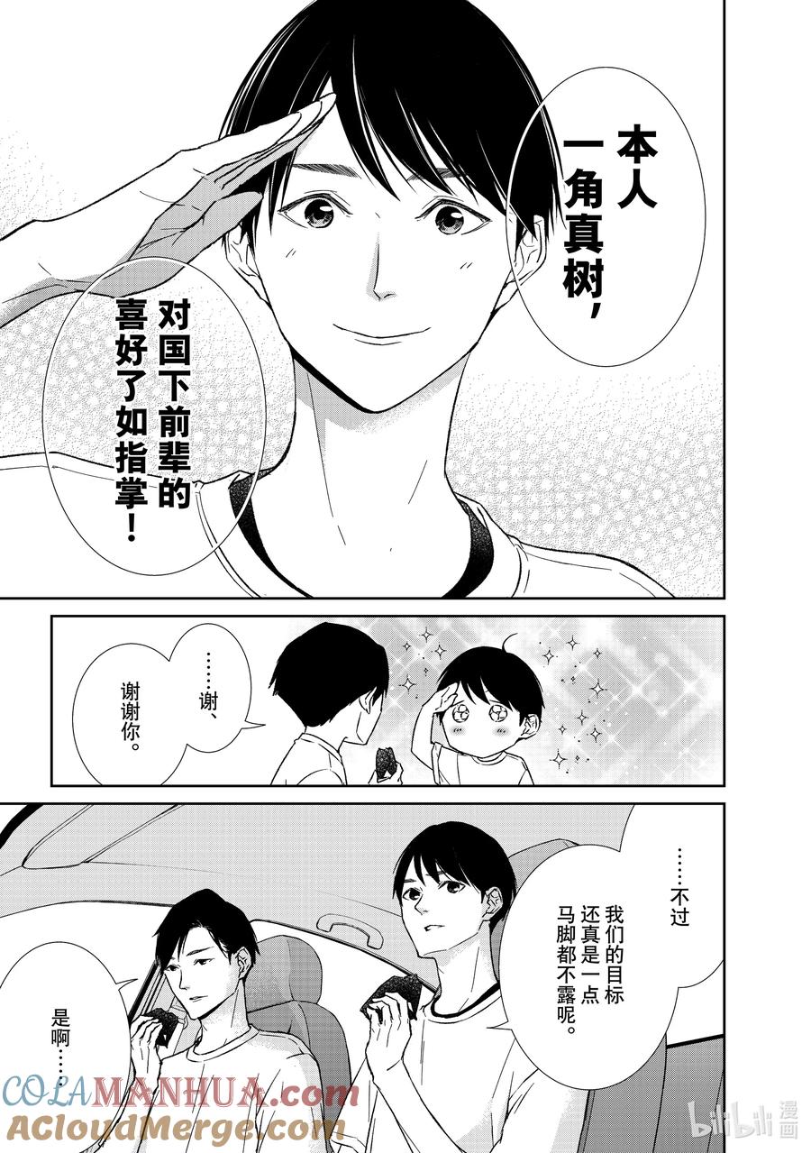 《契×约—危险的拍档—》105 第105话 第4页