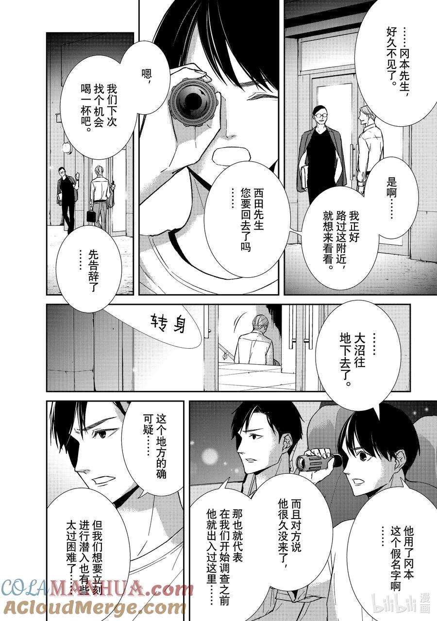 《契×约—危险的拍档—》106 第106话 第3页