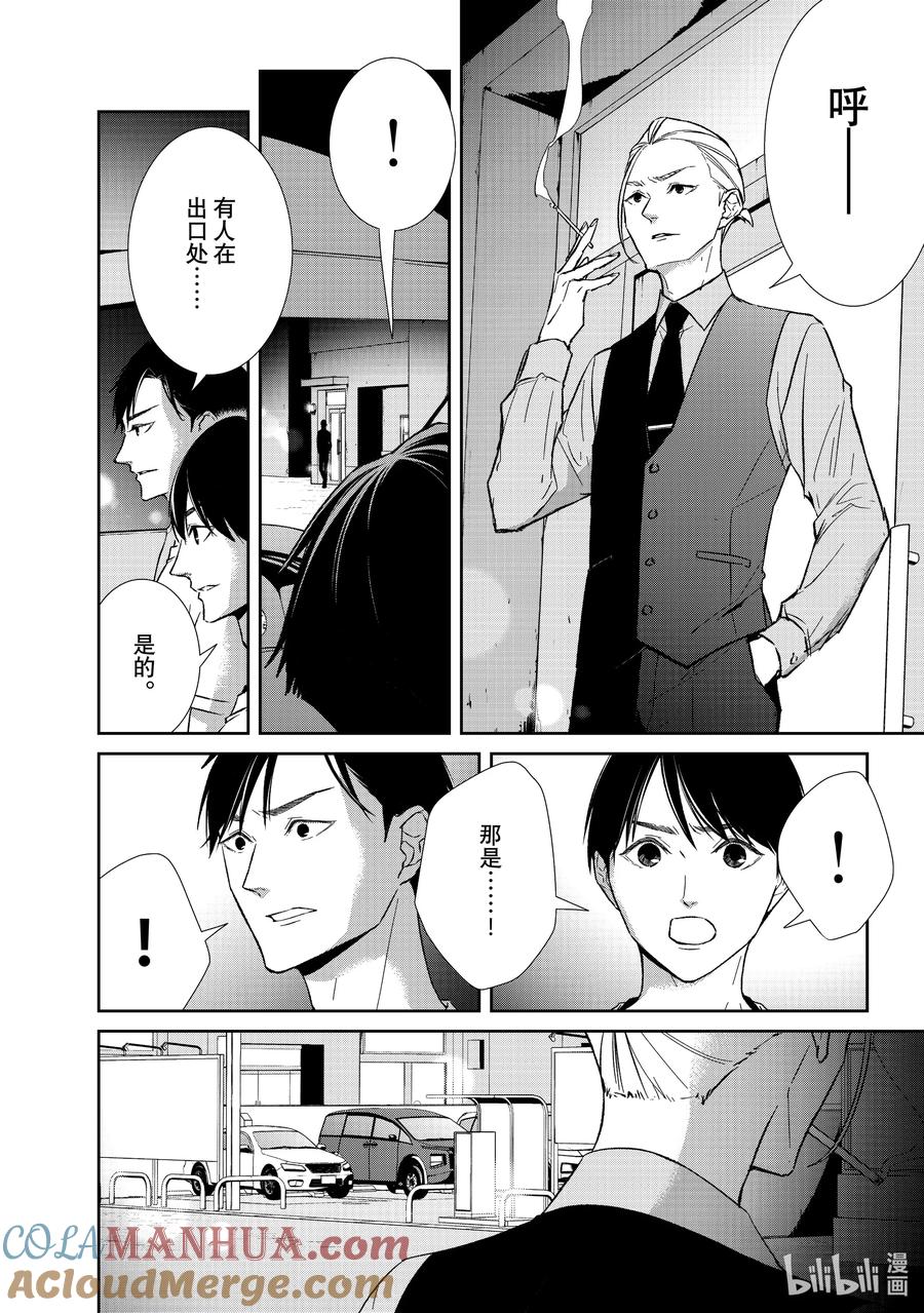 《契×约—危险的拍档—》106 第106话 第9页
